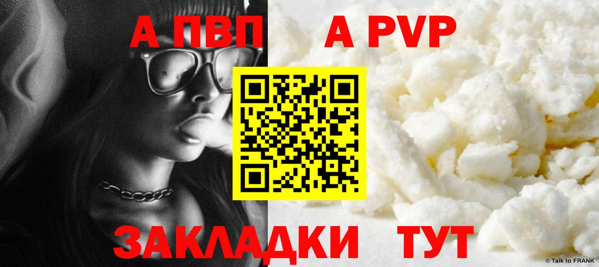 Alpha-PVP Соль Беслан