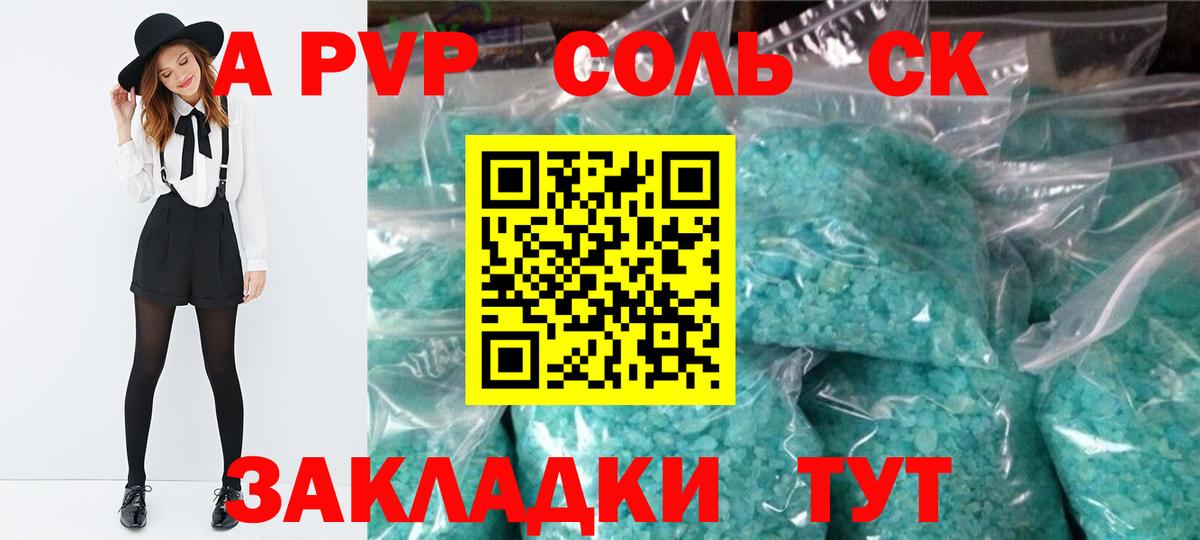 Альфа ПВП  Вход с VPN  Беслан  А ПВП СК  Альфа ПВП СК  купить  цена  Alpha-PVP VHQ 