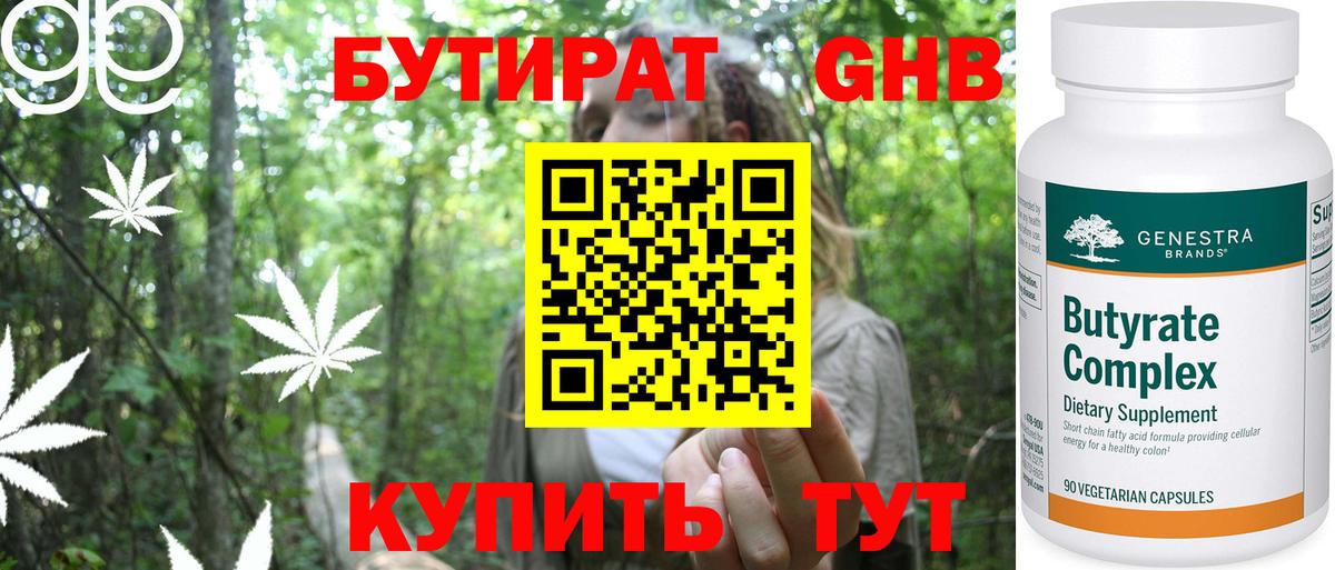 Бутират бутандиол Беслан