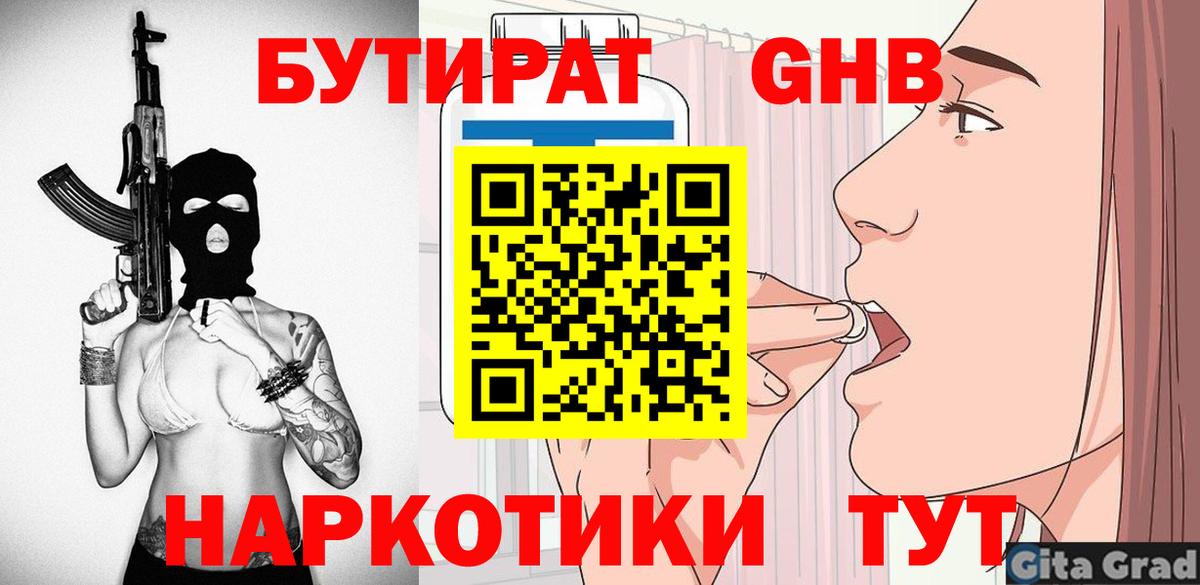 БУТИРАТ вода  БУТИРАТ  Беслан  Вход с VPN 