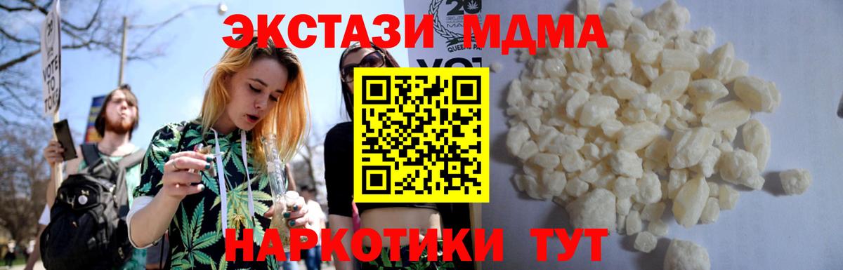 МДМА молли  Вход с VPN  Беслан  MDMA Molly 