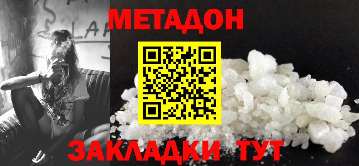 МЕТАДОН methadone  Вход с VPN  Беслан  Метадон мёд 